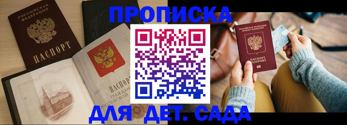 прописка штамп в Хабаровском крае