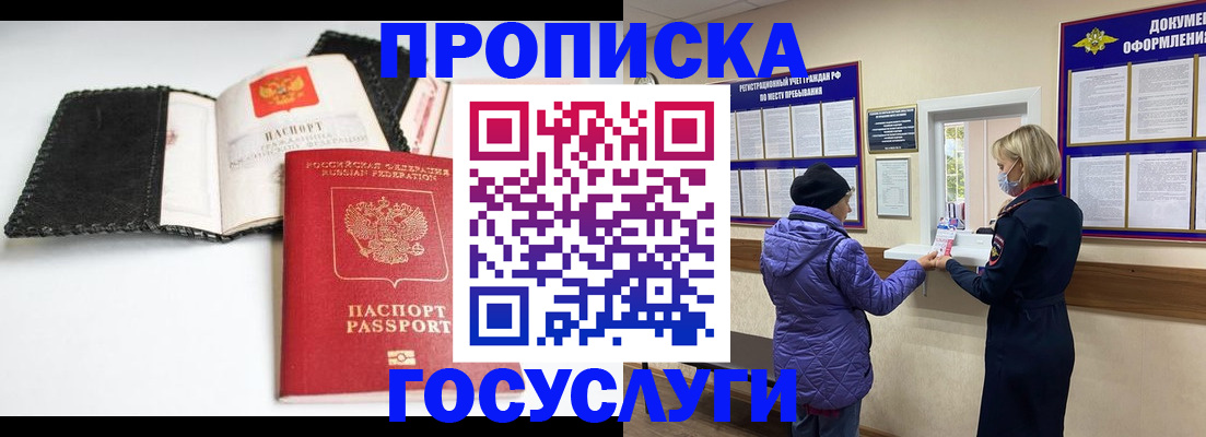 прописка штамп в Хабаровском крае