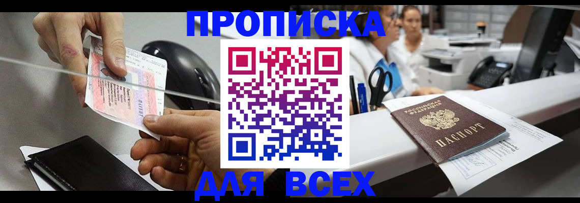 прописка регистрация в Хабаровском крае