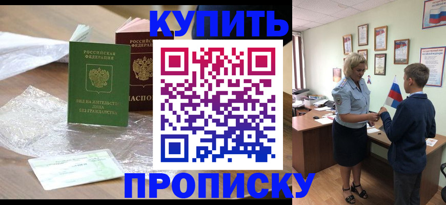 прописка для работы в Хабаровском крае