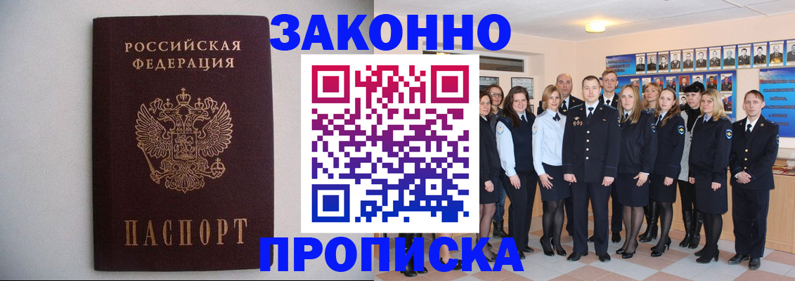 прописка для школы в Хабаровском крае