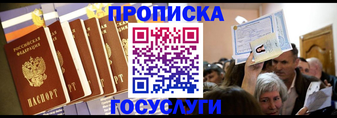 прописка паспорт в Хабаровском крае