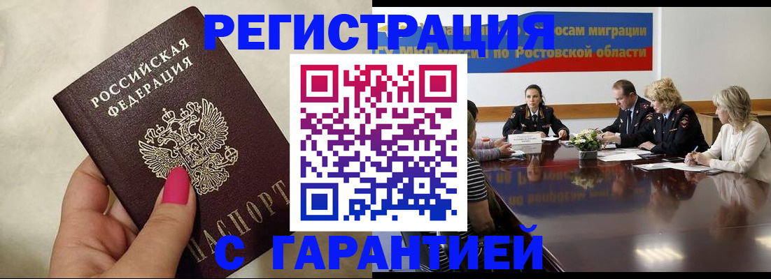 прописка в Хабаровском крае